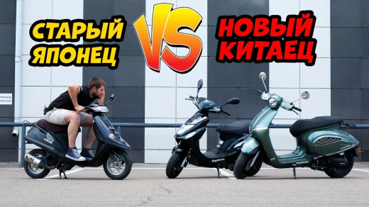 Что лучше: новый китайский или японский б/у скутер?