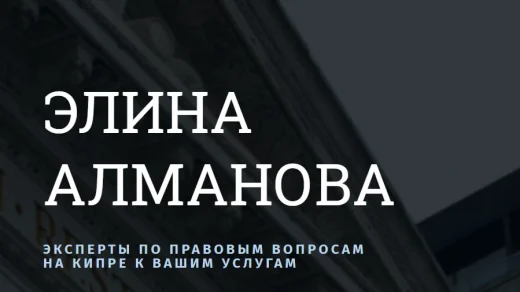 Безопасность и уверенность: Полное юридическое сопровождение сделок с недвижимостью на Кипре