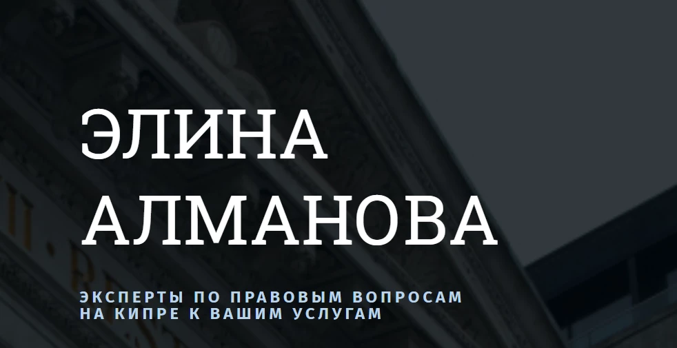 Безопасность и уверенность: Полное юридическое сопровождение сделок с недвижимостью на Кипре